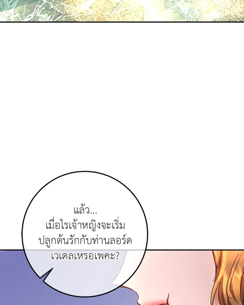 เจ้าหญิงคลั่งแห่งวังหลวง ตอนที่ 12 รูปที่ 83