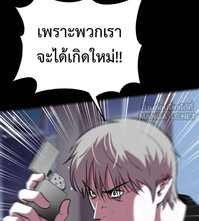 เรียกฉันว่าพระเจ้า ตอนที่ 13 รูปที่ 54