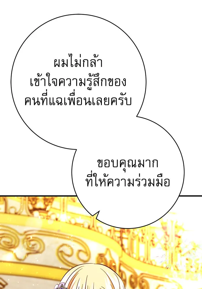 นางร้ายที่ไหนจะมีคุณธรรม ตอนที่ 68 รูปที่ 59