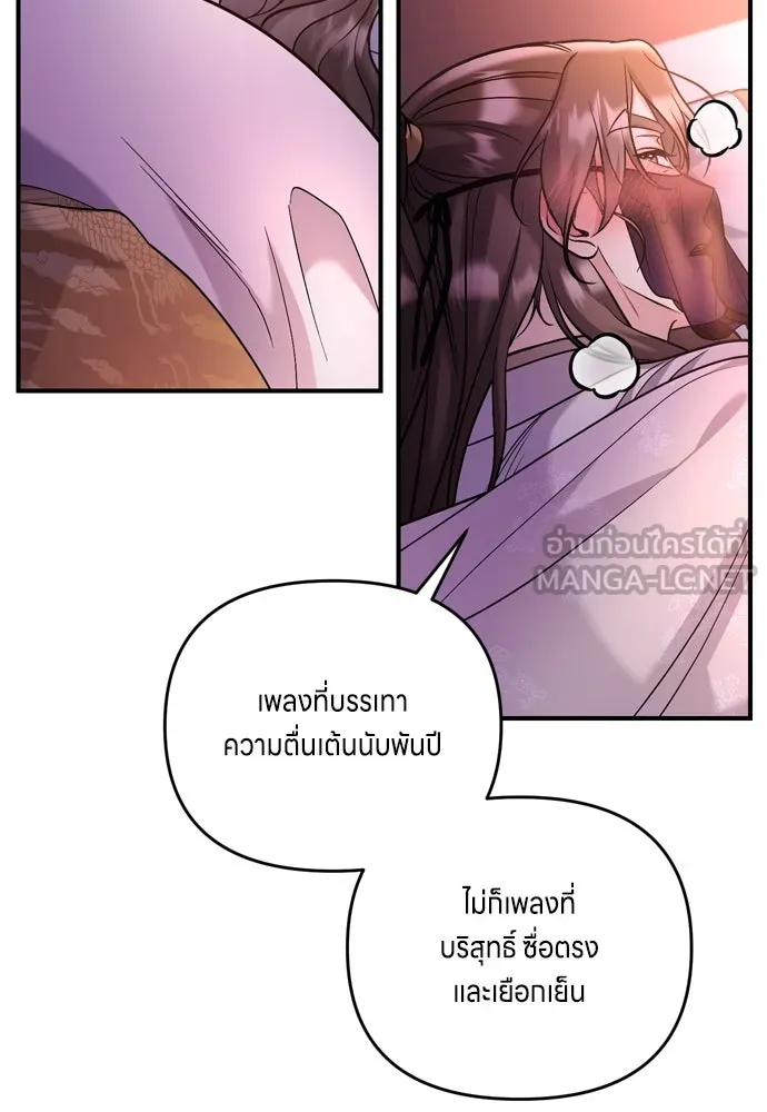 ข้าเนี่ยนะเป็นพระสนม ตอนที่ 15 จุดประสงค์ที่มอบของขวัญนี้ให้ข รูปที่ 114