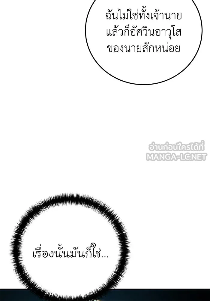 ยอดนักดาบผู้โอบอุ้มดารา ตอนที่ 115 รูปที่ 78