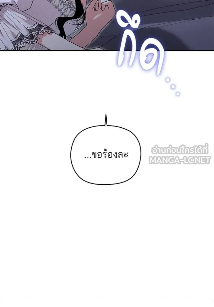 บุตรสาวของดยุกปีศาจ ตอนที่ 172 รูปที่ 27