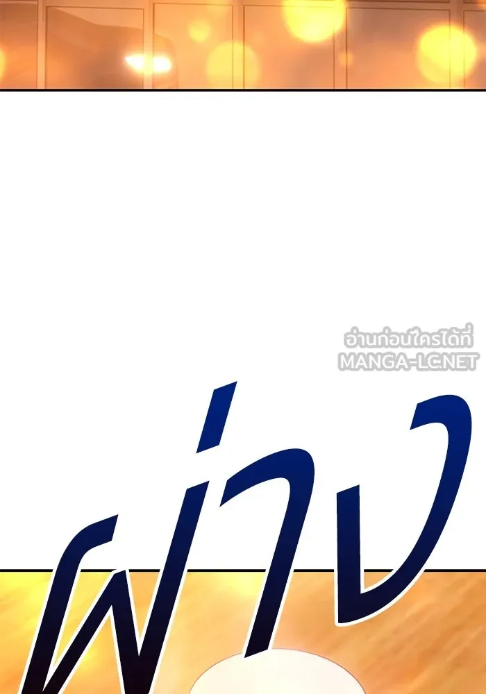 +99 ท่อนไม้พร้อมบวก ตอนที่ 8 ปนเปื้อน (3) รูปที่ 237