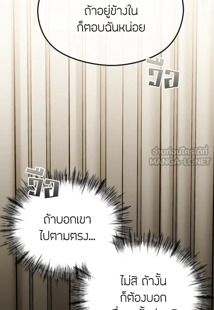 วิธีหนีตายจากนิยายโรคจิต ตอนที่ 51 รูปที่ 39