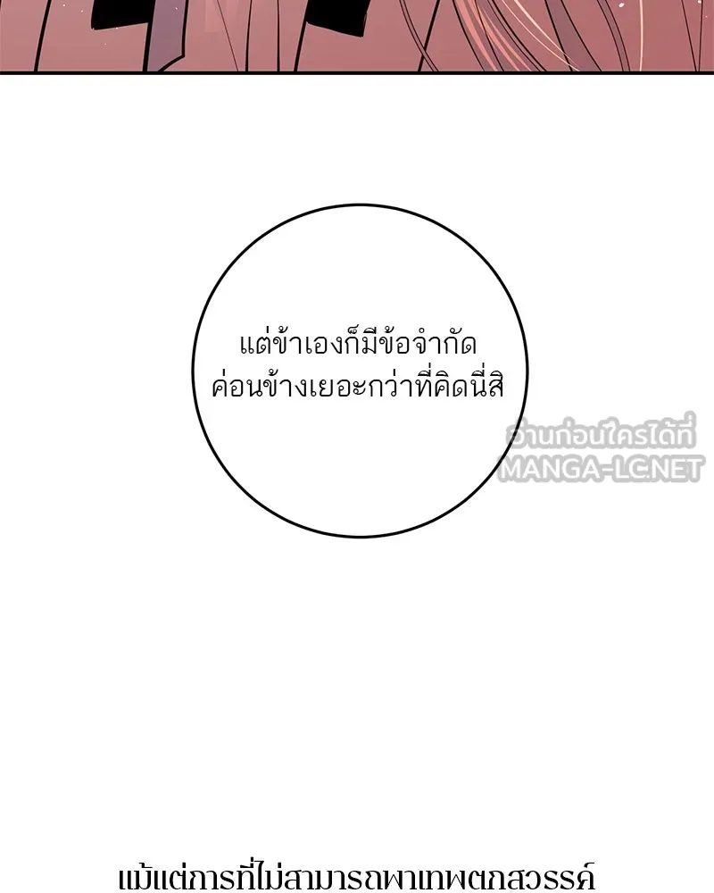 ตำนานเทพธิดาตกสวรรค์ ตอนที่ 74 รูปที่ 24