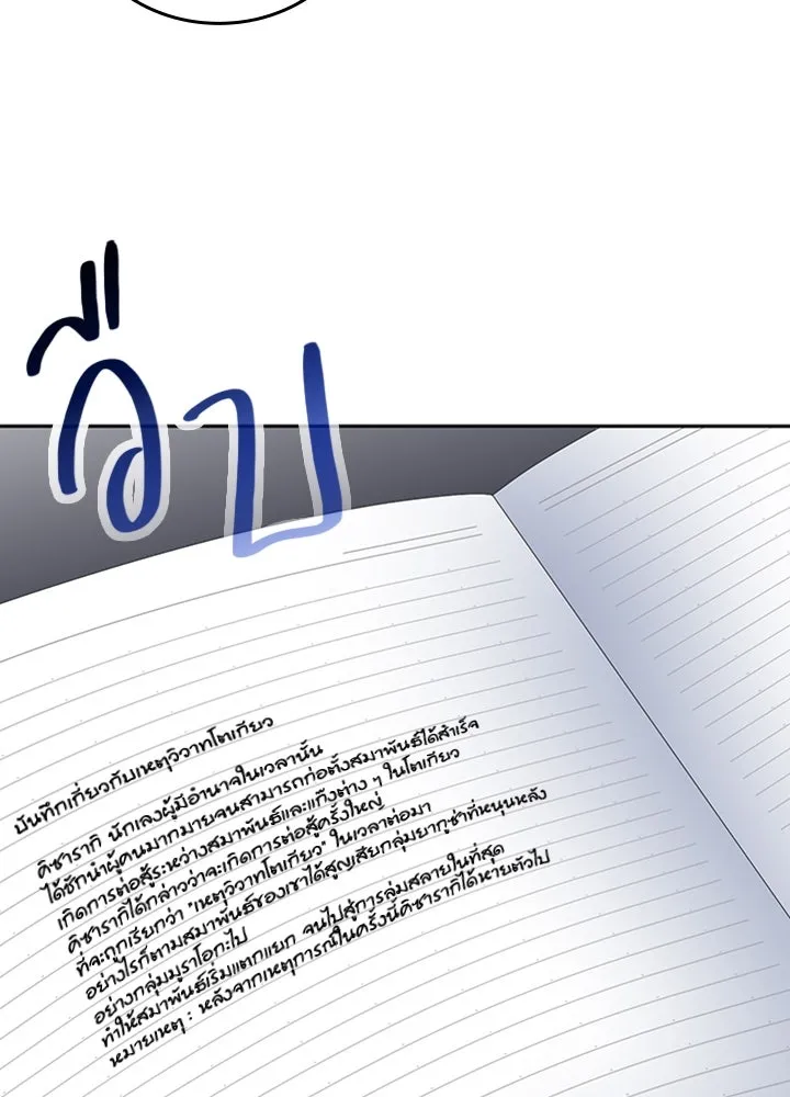 นักเลงกระจอกย้อนเวลามาทวงแค้น ตอนที่ 73 (จบซีซัน 1) รูปที่ 4