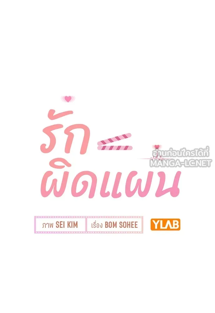 รักผิดแผน ตอนที่ 63 รูปที่ 48