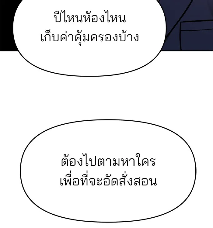 เลวฟาดเลว ตอนที่ 40 รูปที่ 112