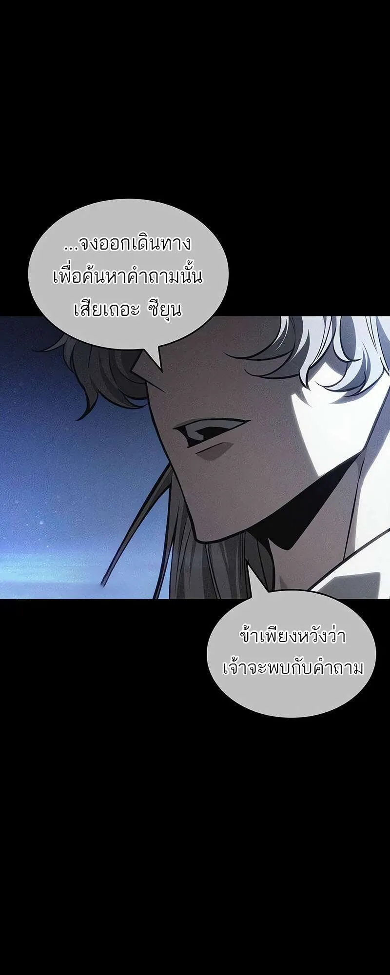 The World After the end โลกหล_งการล_มสลาย ตอนที่ ตอนที่ 159 รูปที่ 68