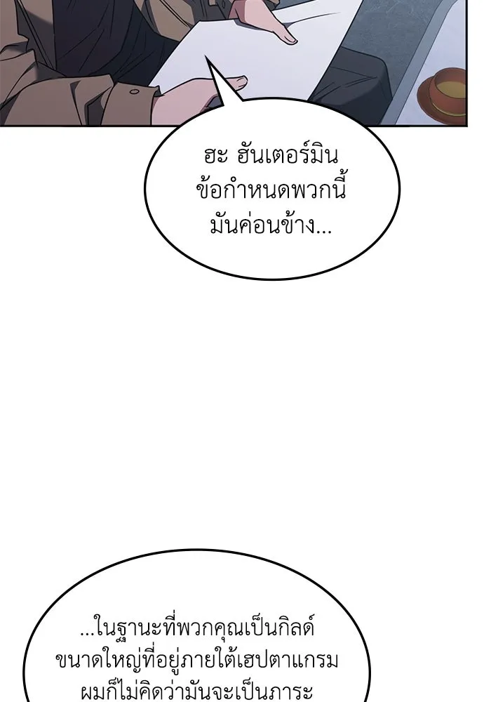 ฮีลเลอร์ตัวพ่อขอฟาดเรียบ ตอนที่ 44 รูปที่ 64