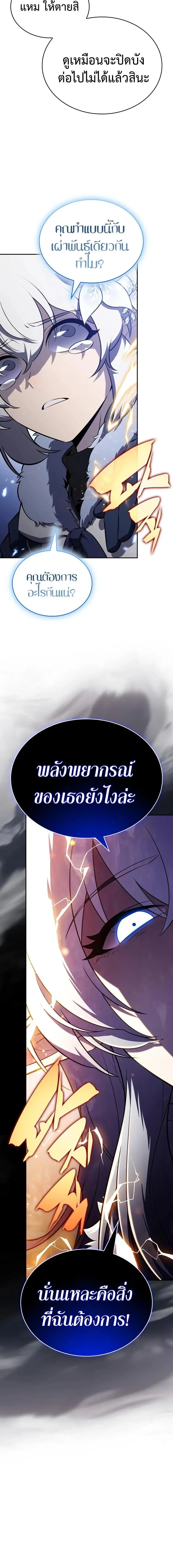 The Regressed Son of a Duke is an Assassin ตอนที่ ตอนที่ 99 รูปที่ 16
