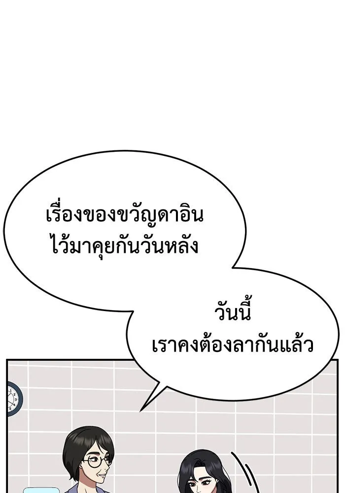 ช่วยเปลี่ยนฉันที ตอนที่ 239. ซีซัน 2 โจเยบิน 21 รูปที่ 70