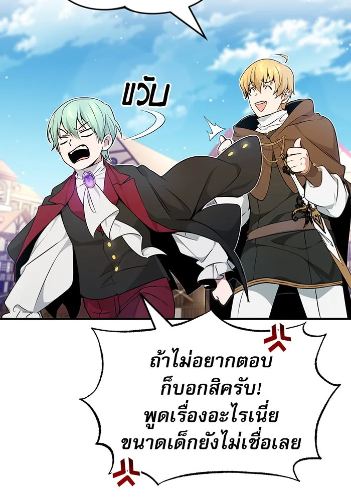 จอมเวทเกิดใหม่ในรอบ 66666 ปี ตอนที่ 17 รูปที่ 115