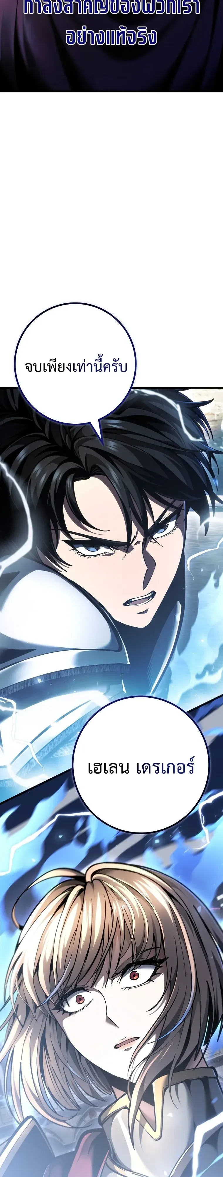 A Dragonslayer_s Peerless Regression ตอนที่ ตอนที่ 95 รูปที่ 21