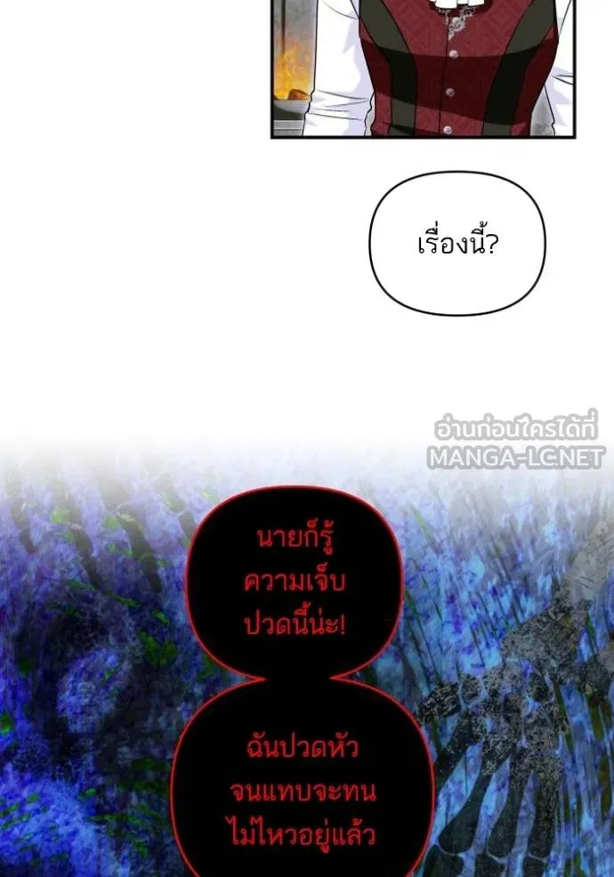 บุตรสาวของดยุกปีศาจ ตอนที่ 188 รูปที่ 52