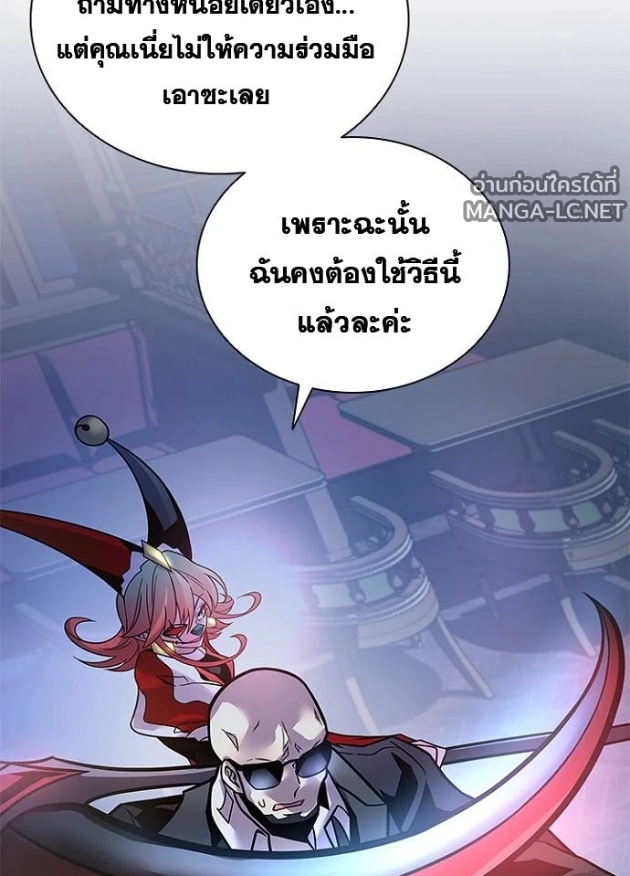 Villain to kill ตอนที่ 246 รูปที่ 20