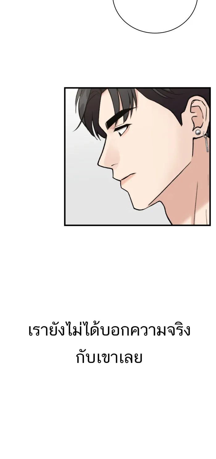 ตื่นมาอีกทีก็เป็นนายเอกไปซะแล้ว ตอนที่ 36 ไม่ใช่แฟน รูปที่ 32