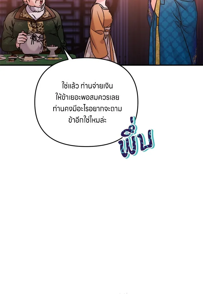 ข้าเนี่ยนะเป็นพระสนม ตอนที่ 17 พี่น้องตระกูลช็อน รูปที่ 13