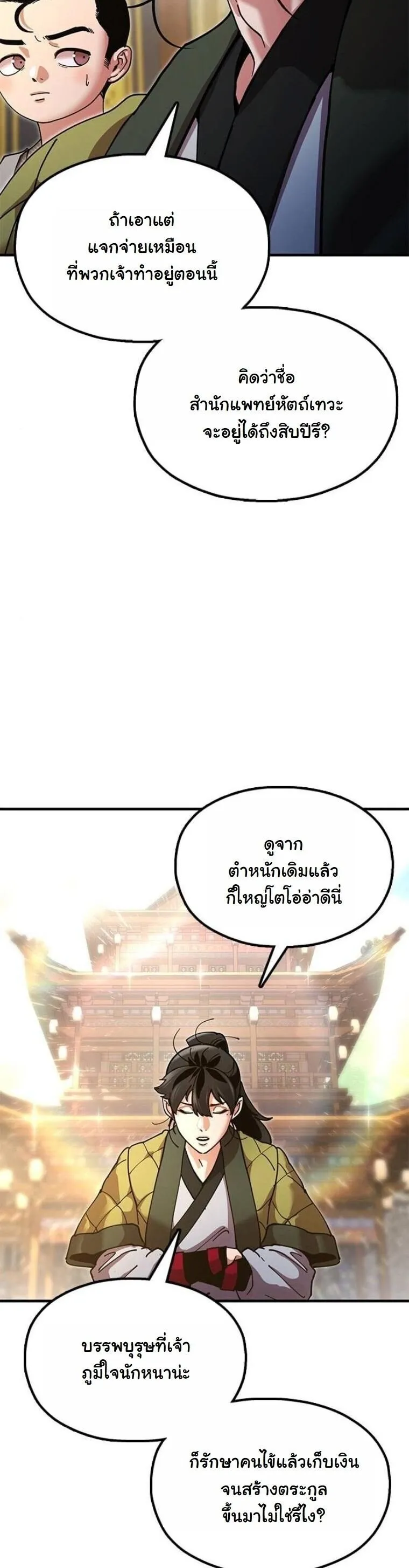 Chronicles of the Lazy Sovereign บ_นท_กของราชาจอมข_เก_ยจ ตอนที่ ตอนที่ 20 รูปที่ 43