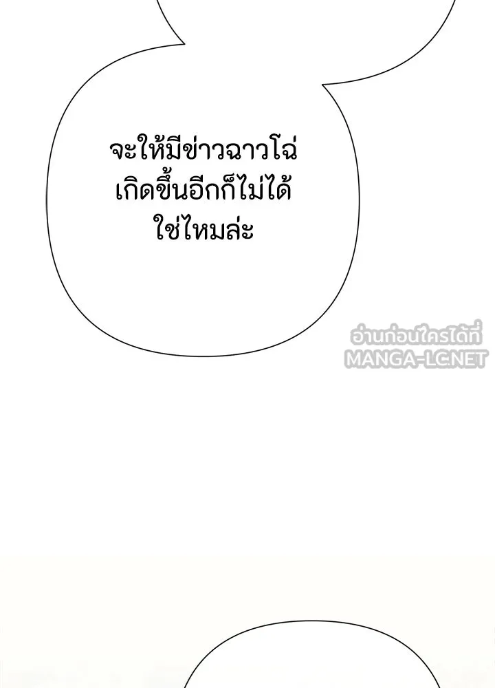 องค์ชายผู้อื้อฉาว ตอนที่ 116 รูปที่ 36