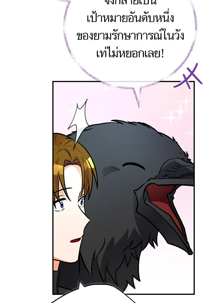 บุตรีดยุกขอไม่แต่งงานbrกับหนุ่มในฝัน ตอนที่ 96 รูปที่ 124