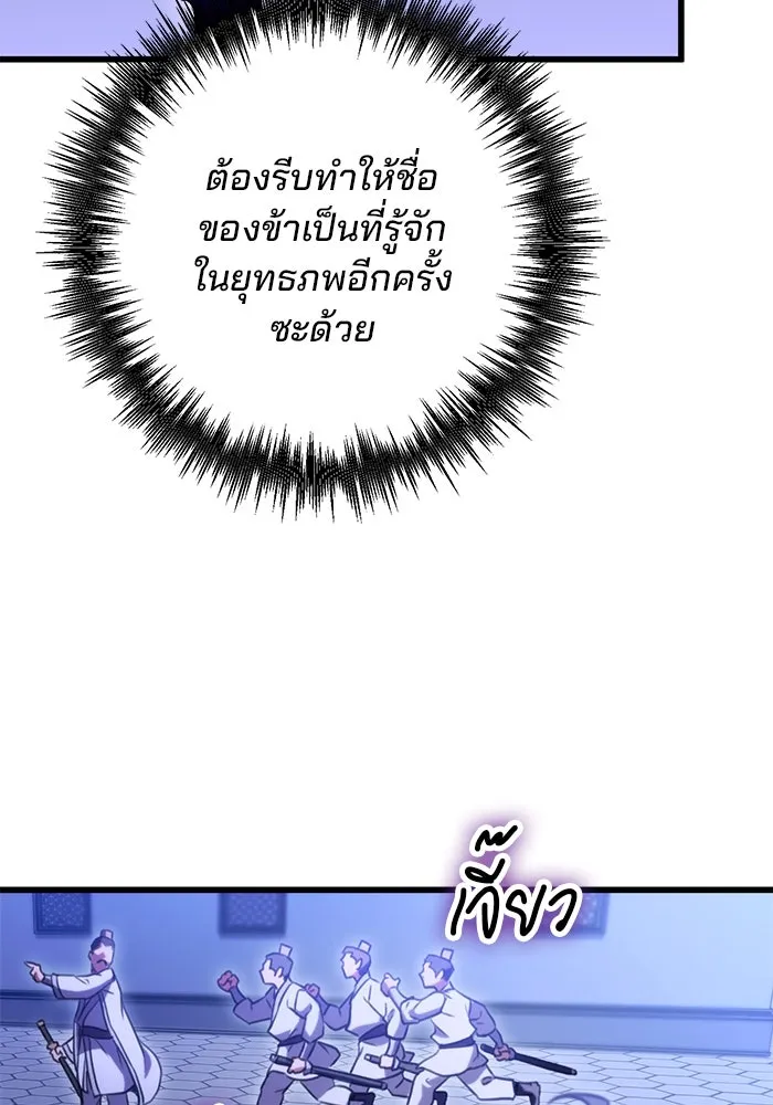 ดาบแห่งจักรพรรดิ ตอนที่ 19 รูปที่ 89