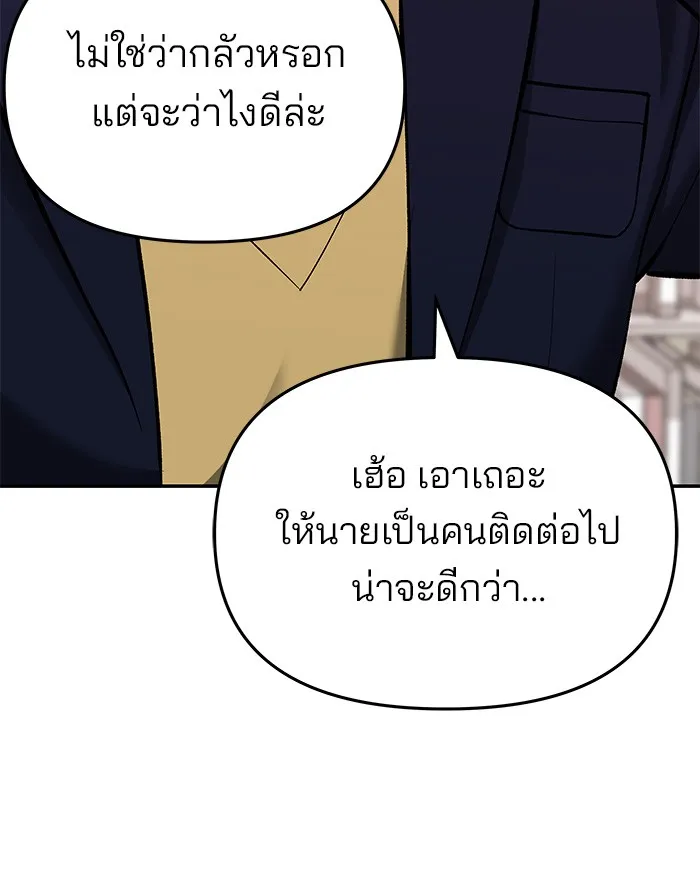 เลวฟาดเลว ตอนที่ 41 รูปที่ 83