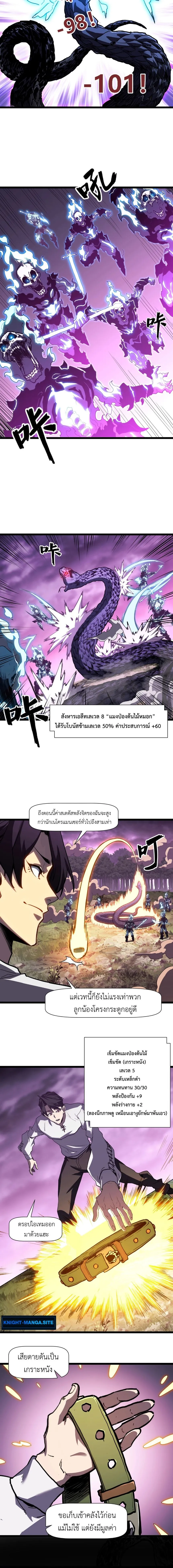 Invincible With Only a Single Point of HP ไร_เท_ยมทานด_วยพล_งช_ว_ตเพ_ยง 1 แต_ม ตอนที่ ตอนที่ 3 รูปที่ 4