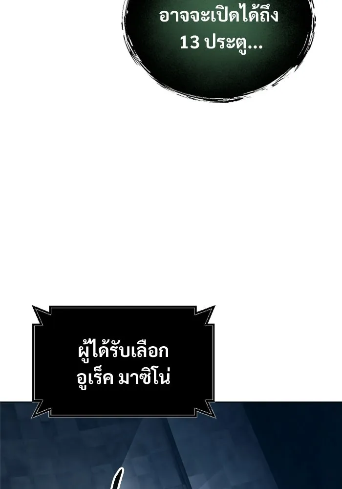 อูเร็ค มาซิโน่ ตอนที่ 59 บททดสอบของตระกูลแอรี่ 1 รูปที่ 74