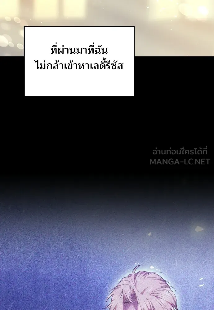 เหตุผลที่นางร้ายจับดาบ ตอนที่ 19 รูปที่ 66