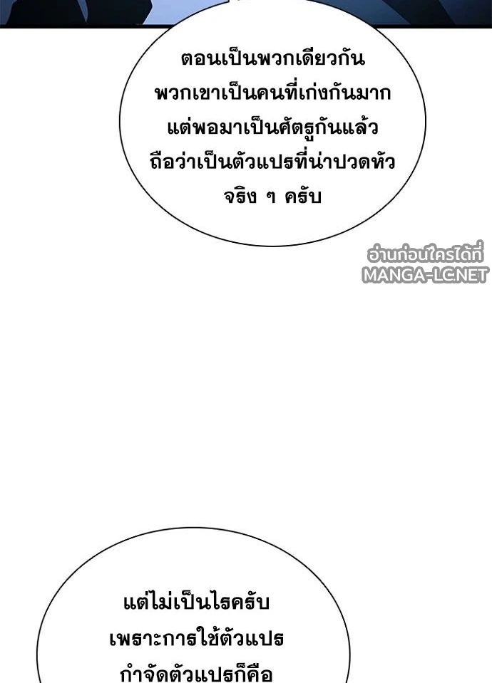 Villain to kill ตอนที่ 242 รูปที่ 175