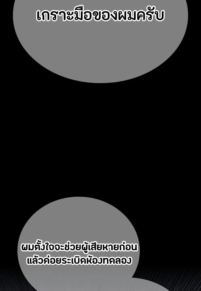 มือสังหารพันธุ์อมตะ ตอนที่ 59 รูปที่ 98