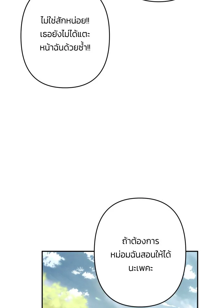 ฉันจะจีบท่านดยุกแดนเหนือ ตอนที่ 53 รูปที่ 59