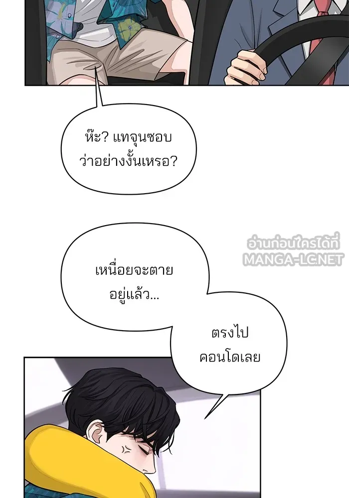 ความรักของอิซอบ ตอนที่ 1 รูปที่ 87