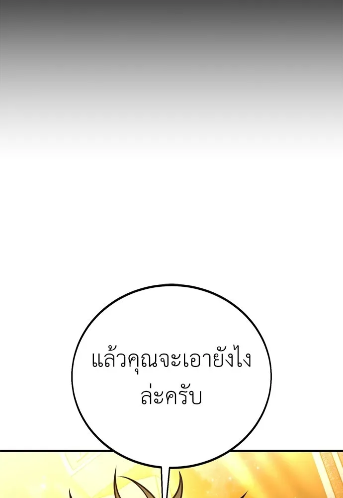ไอ้เพลเยอร์นั่น ฉันฆ่ามันเอง ตอนที่ 108 รูปที่ 76