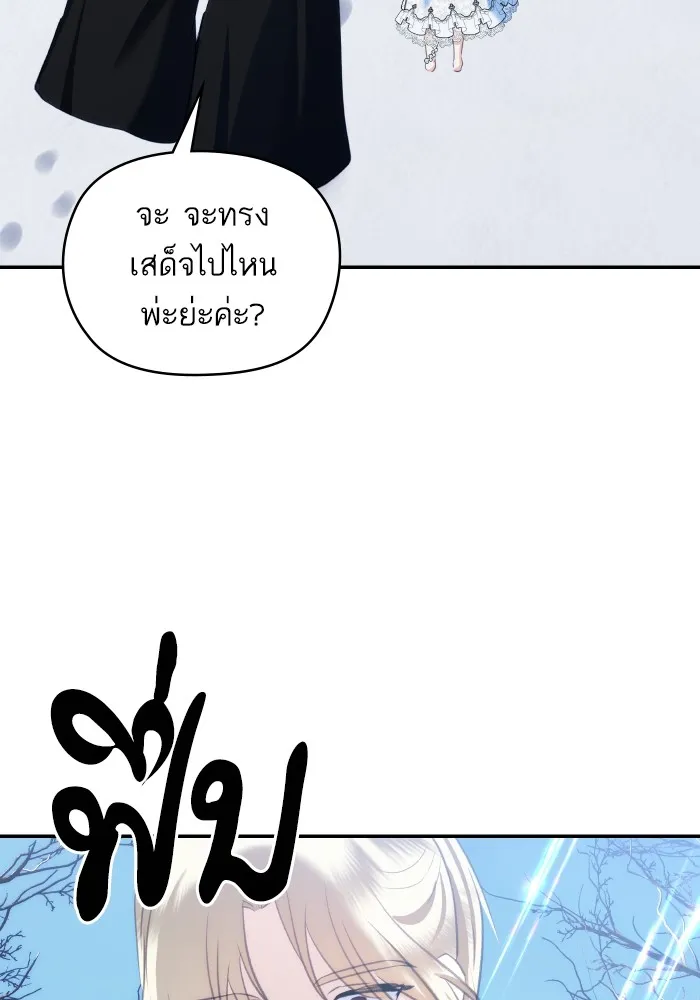 บุตรสาวของดยุกปีศาจ ตอนที่ 92 รูปที่ 92