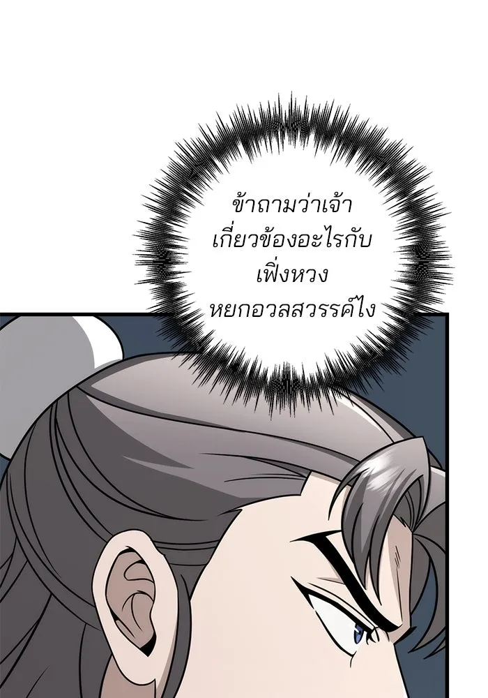 ดาบแห่งจักรพรรดิ ตอนที่ 58 รูปที่ 116