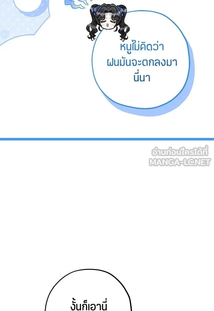 ป๊ะป๋าขา หนูลาแล้ว ตอนที่ 35 รูปที่ 98