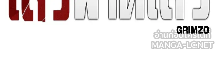 เลวฟาดเลว ตอนที่ 77 รูปที่ 39