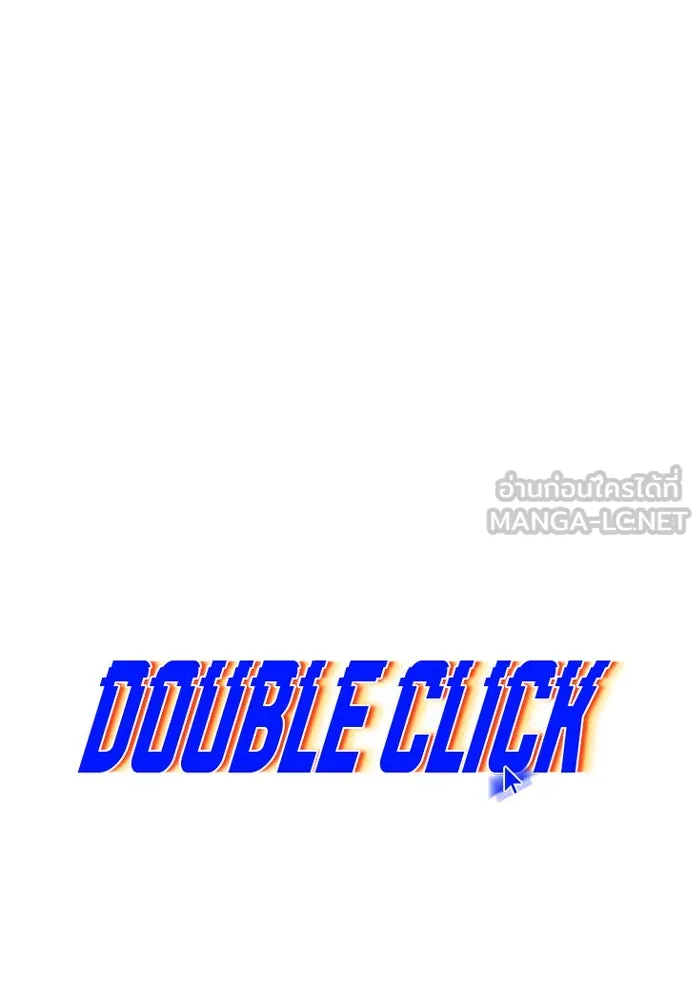 Double Click ตอนที่ 10 รูปที่ 6