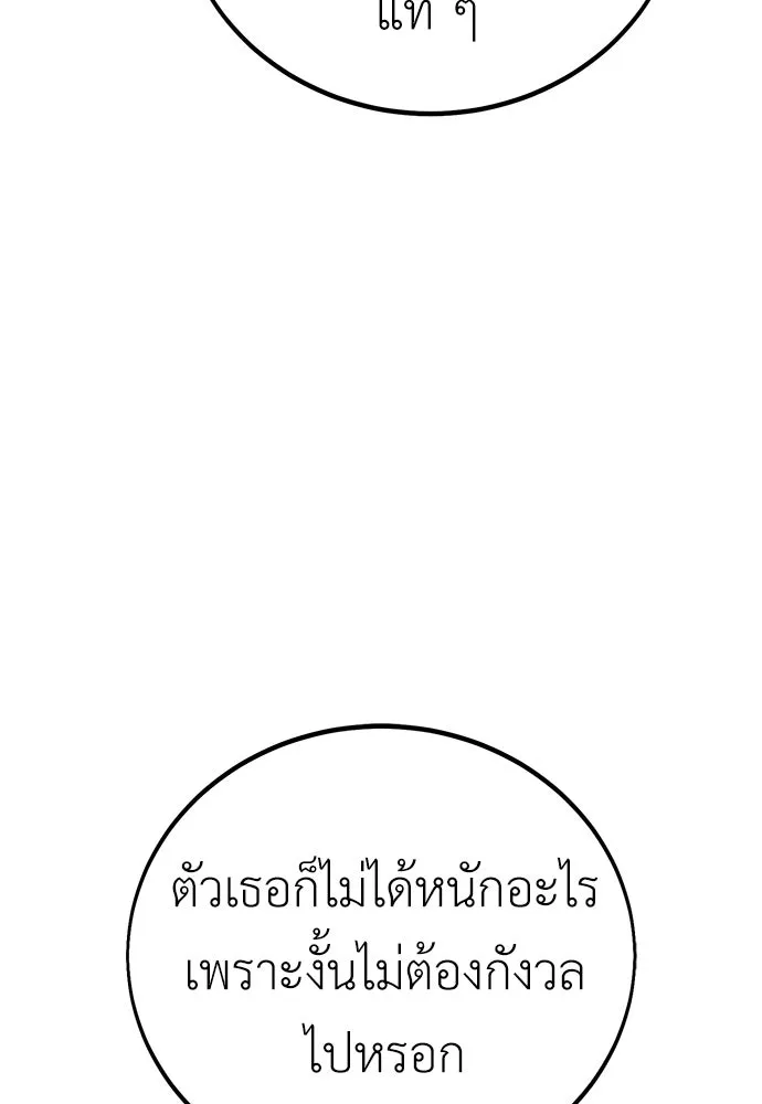 ไอ้เพลเยอร์นั่น ฉันฆ่ามันเอง ตอนที่ 47 รูปที่ 40