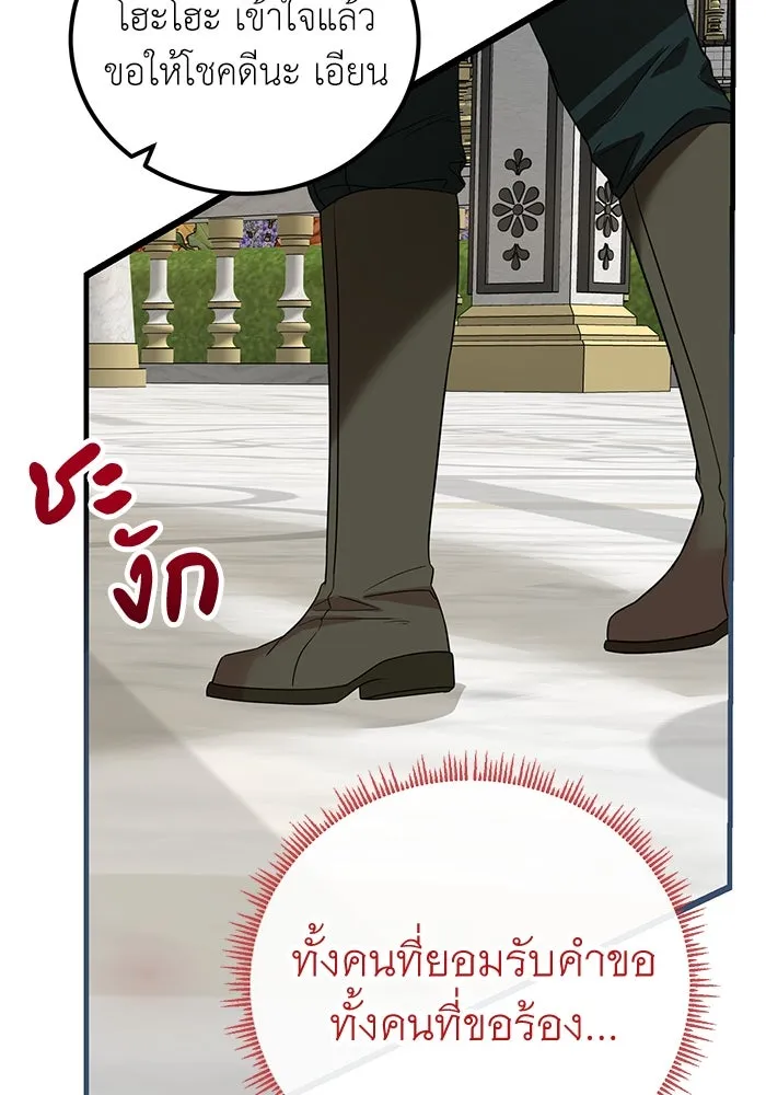 ครอบครัวพรรค์นั้น ฉันไม่มีวันกลับไป ตอนที่ 36 รูปที่ 80