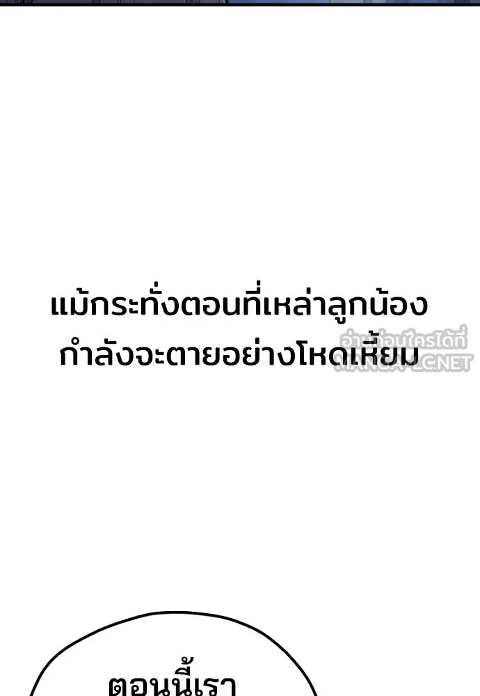 เส้นทางสู่เทพมาร ตอนที่ 64 รูปที่ 183