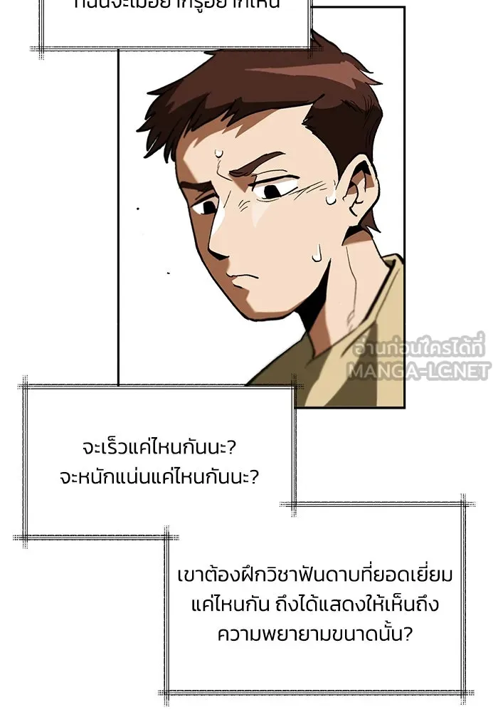 ชีวิตพลิกผันของลอร์ดผู้เกียจคร้าน ตอนที่ 1 บันทึกของชาวบ้านคนหนึ่ง รูปที่ 18