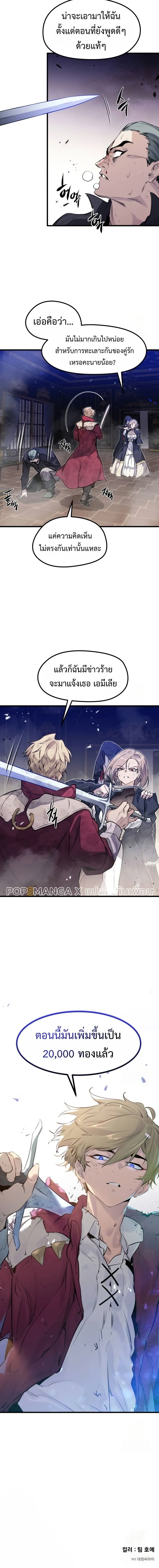 The Regressed Mercenary_s Machinations ตำนานราชาแห_งทหารร_บจ_าง ตอนที่ ตอนที่ 12 รูปที่ 16