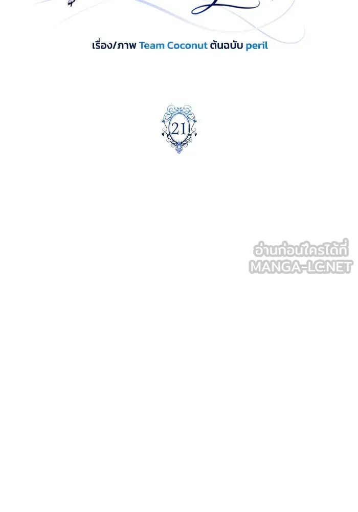 ฉันกลายเป็นแม่พระเอกนิยายจอมเสเพล ตอนที่ 21 รูปที่ 42