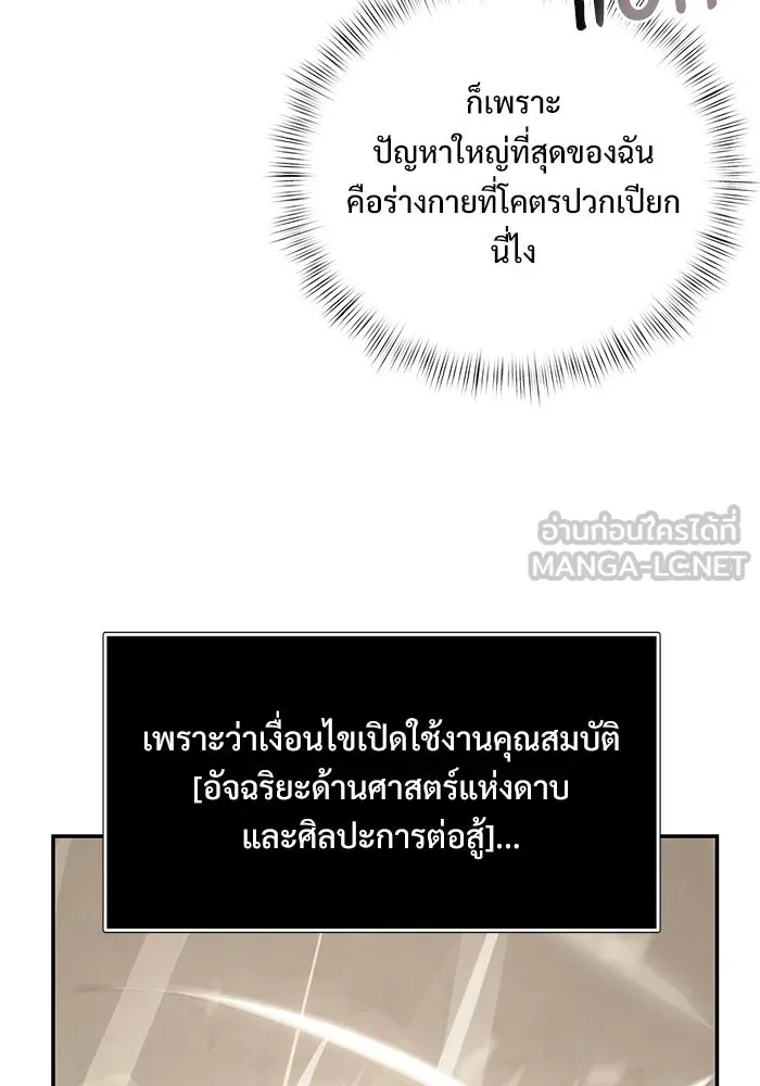 อัศวินดำล่าท้าเวลา ตอนที่ 4 รูปที่ 78