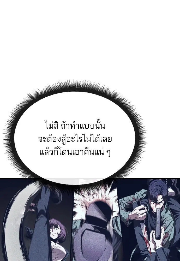 สนิมเชือดเลือดสาด ตอนที่ 7 รูปที่ 91