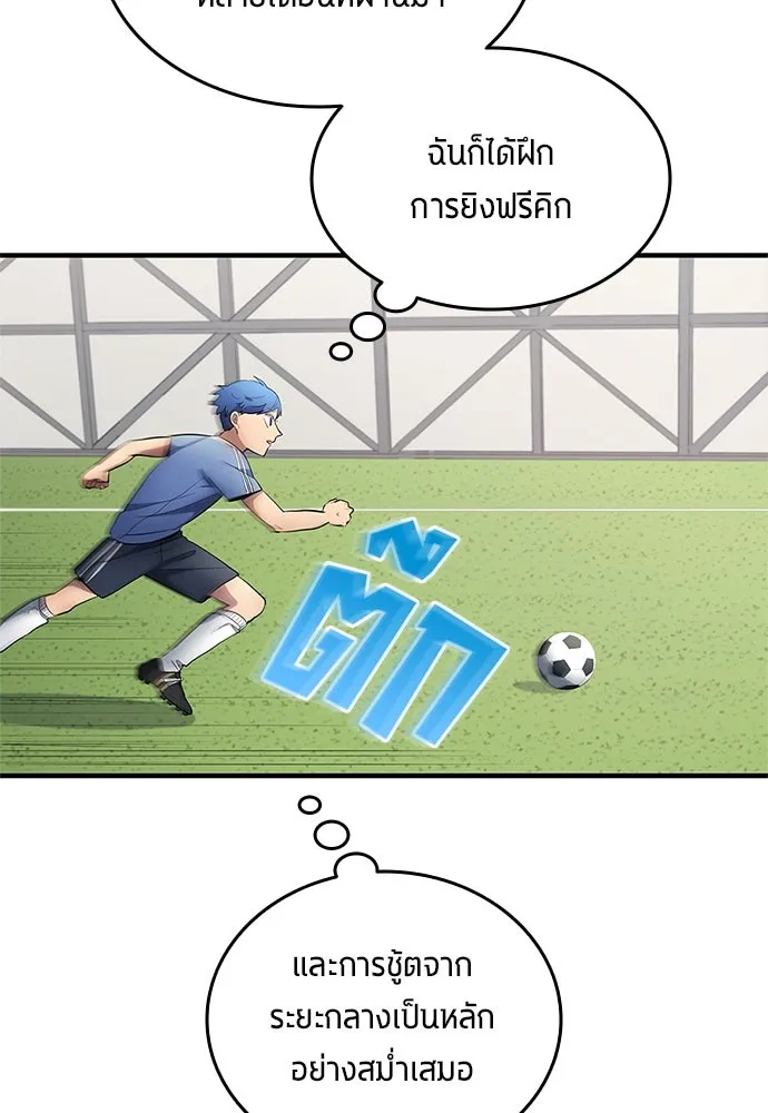 นักเตะแข้งสวรรค์ ตอนที่ 34 รูปที่ 70