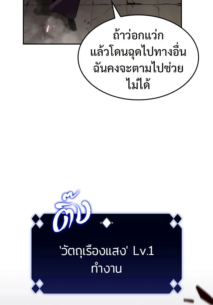 ผู้เล่นหน้าใหม่เลเวลแมกซ์ ตอนที่ 17 ซากโบราณระเบียงของเหล่าผู้เสื่ รูปที่ 67